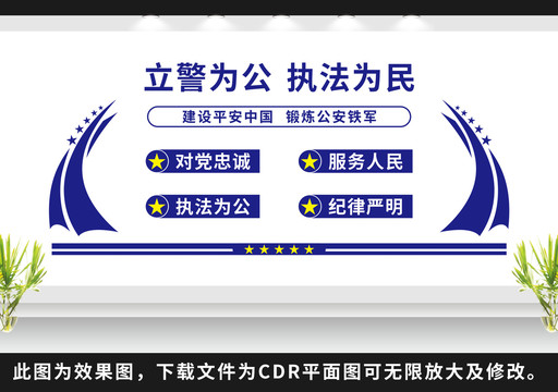 警隊(duì)文化墻