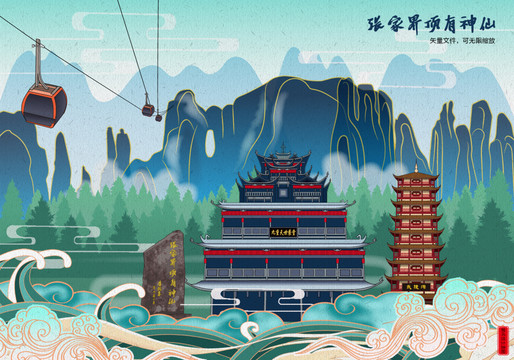 張家界