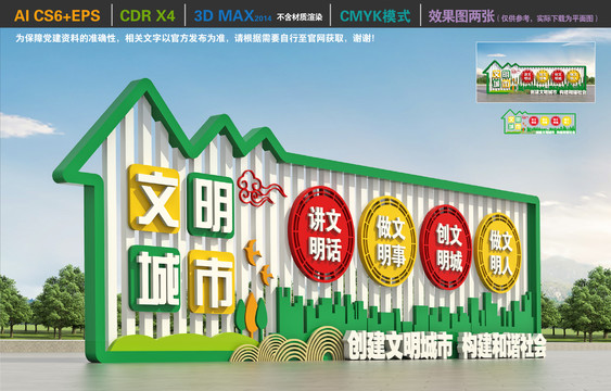 創(chuàng)建文明城市雕塑