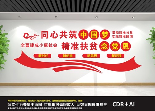 扶貧文化墻
