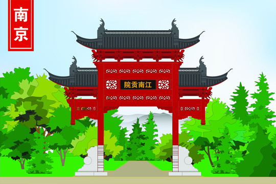 南京