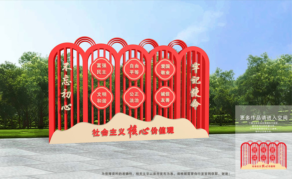 價(jià)值觀雕塑