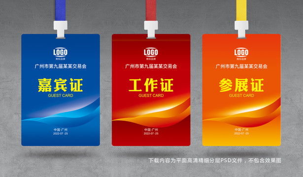 參觀證