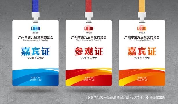 參觀證