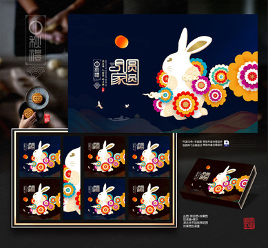 中秋插畫禮盒包裝設計