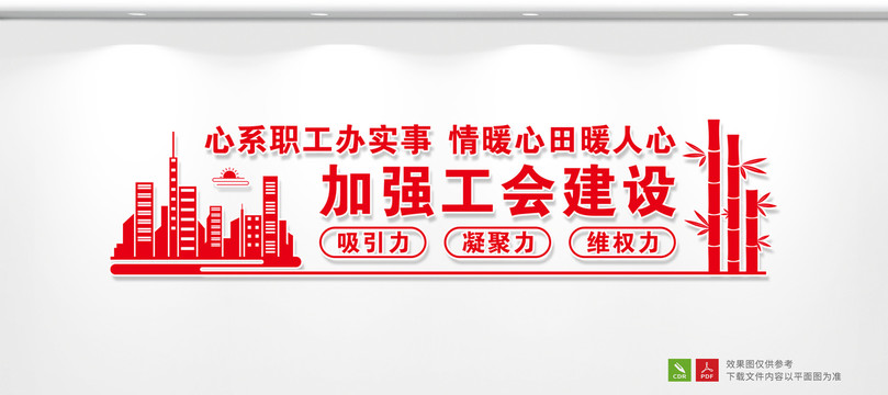 工會(huì)建設(shè)文化標(biāo)語(yǔ)
