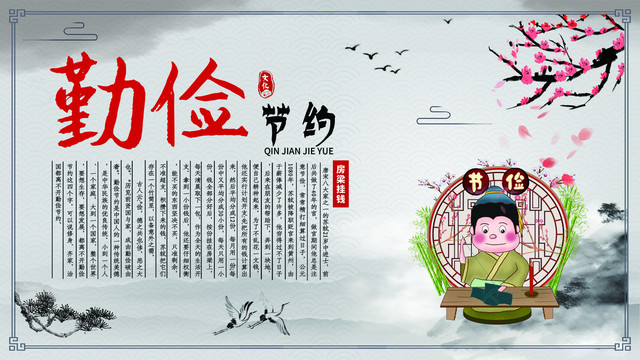 中国风校园礼堂国学文化海报展板