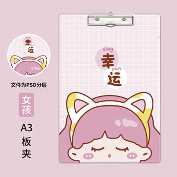 卡通可愛小女孩清新板夾效果封面