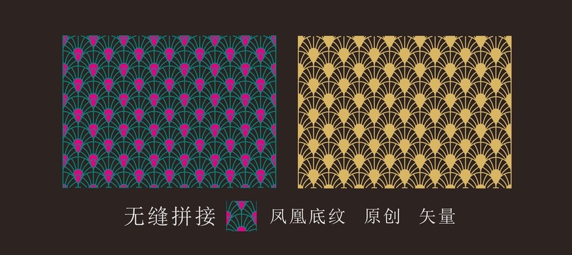 鳳凰底紋