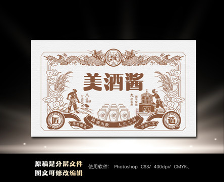 酒包裝酒盒高檔白酒素材酒標