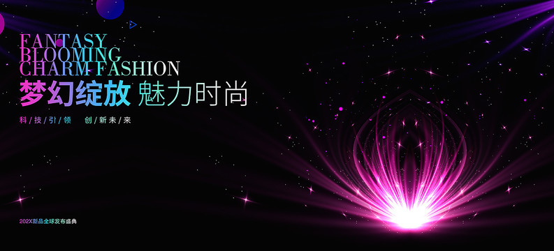 高端絢麗綻放背景活動(dòng)舞臺(tái)展板