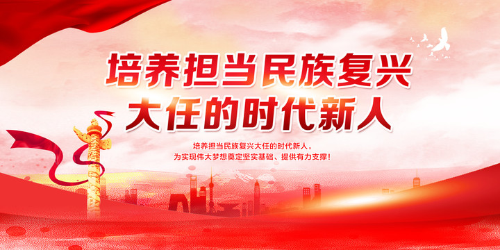 培育時(shí)代新人