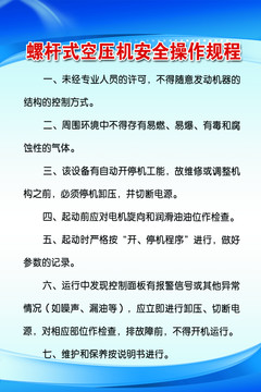 空壓機(jī)安全操作規(guī)程