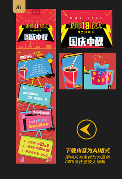 中秋國慶周年店慶