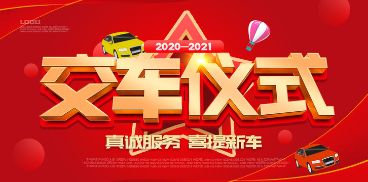 交車儀式