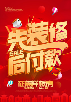 先裝修后付款