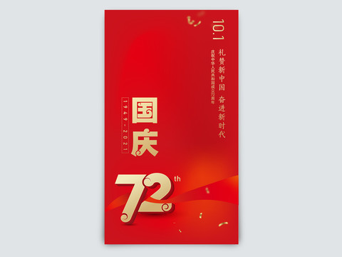 國(guó)慶節(jié)海報(bào)