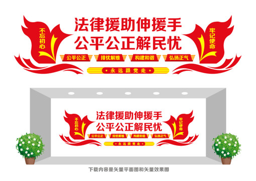 法律援助文化墻