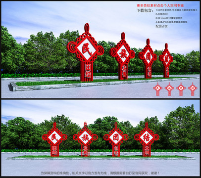 民族團(tuán)結(jié)雕塑