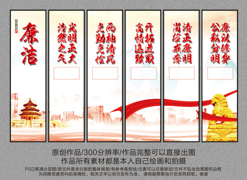 廉潔展板