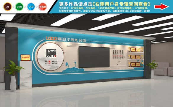 廉潔文化墻