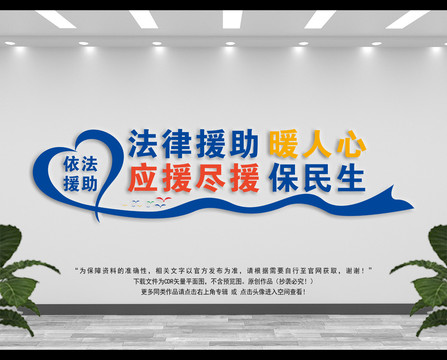法律援助