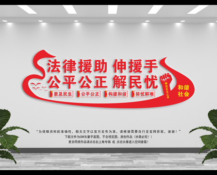 法律援助