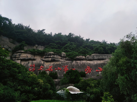 海山名山崂山