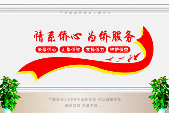 僑胞之家