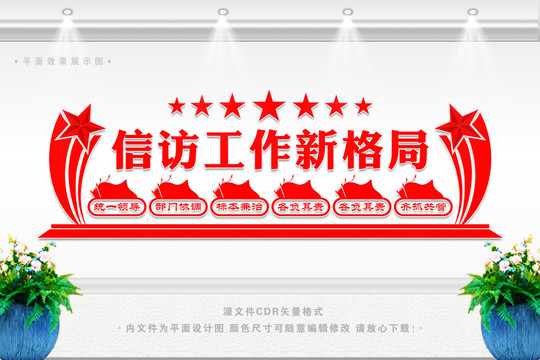信訪