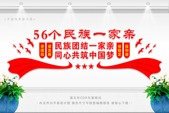 民族團結(jié)