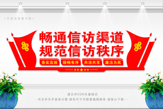 信訪宣傳欄