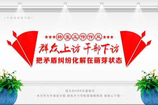 信訪宣傳欄