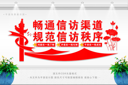 信訪文化墻