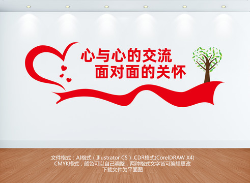 心理咨詢文化墻