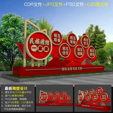民族團結(jié)雕塑
