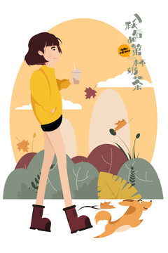 入秋后的第一杯奶茶秋天插畫