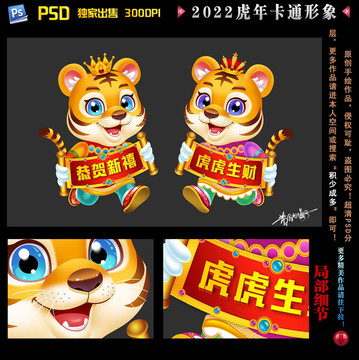 手繪卡通虎