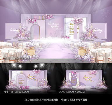 紫色系婚禮效果圖