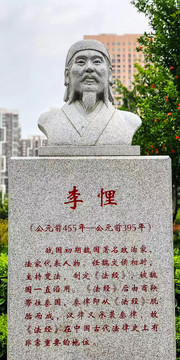 李悝