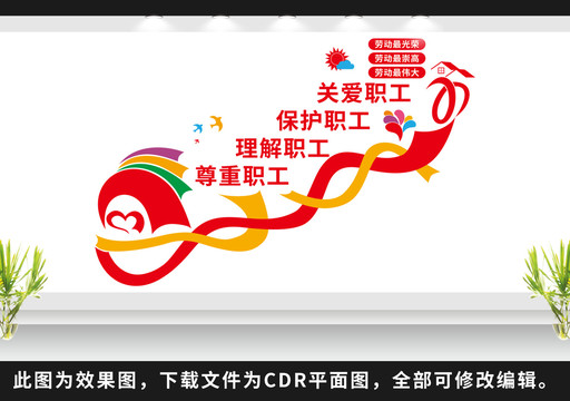 關(guān)愛職工