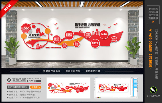 企業(yè)文化墻
