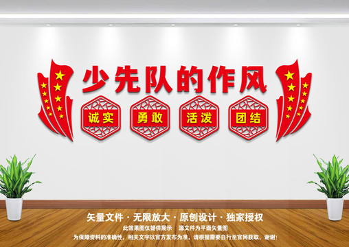 少先隊(duì)作風(fēng)