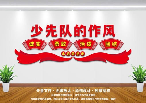 少先隊(duì)作風(fēng)