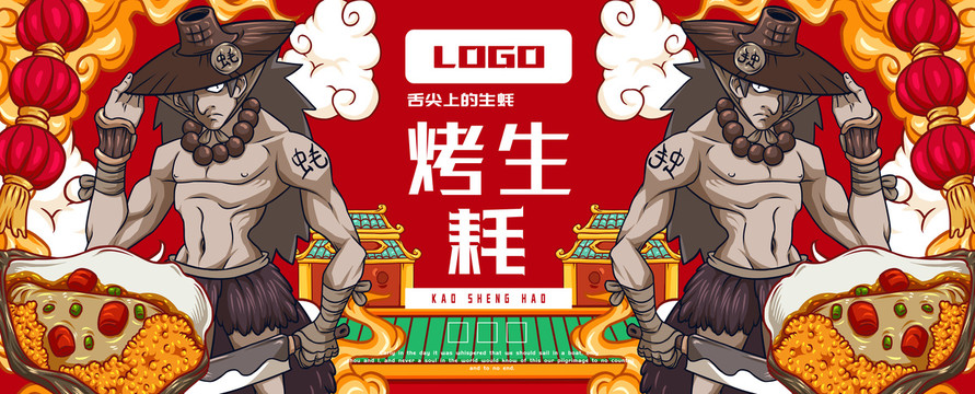 俠客烤生蠔