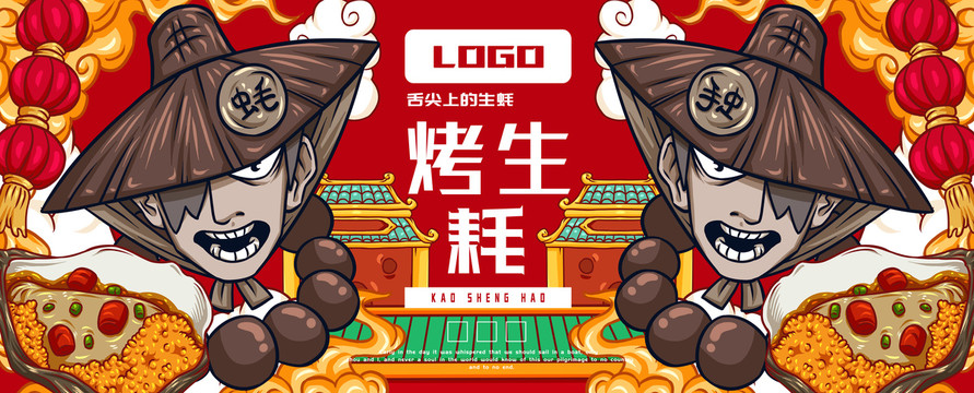 俠客烤生蠔