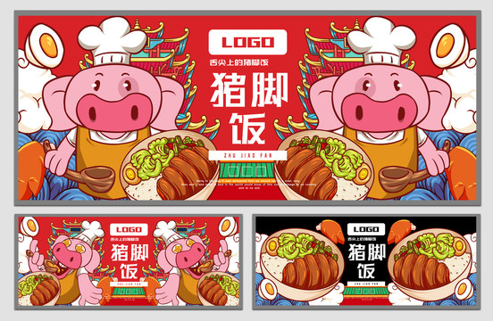 豬腳飯海報(bào)