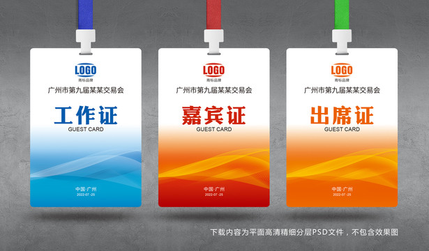 工作證