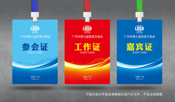 貴賓證