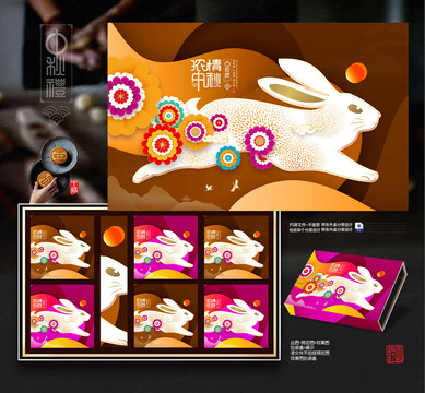 中秋插畫禮盒包裝